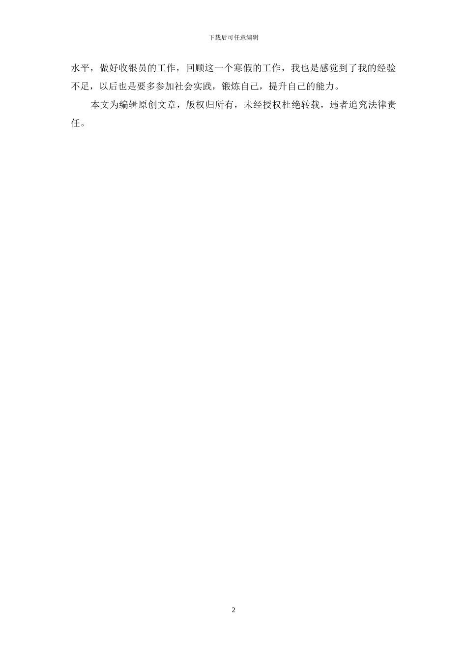 大学生寒假社会实践心得850字_第2页