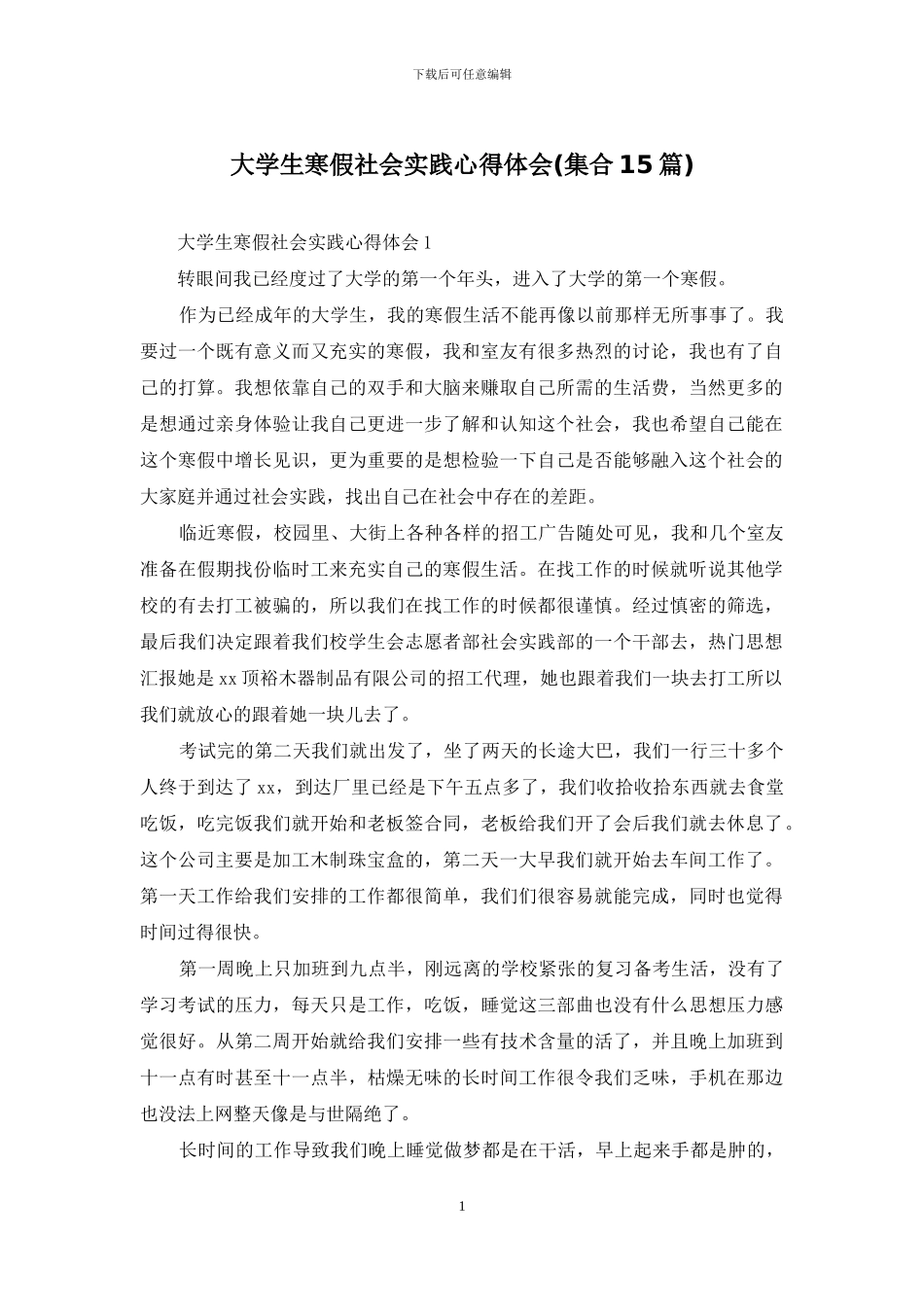 大学生寒假社会实践心得体会_第1页