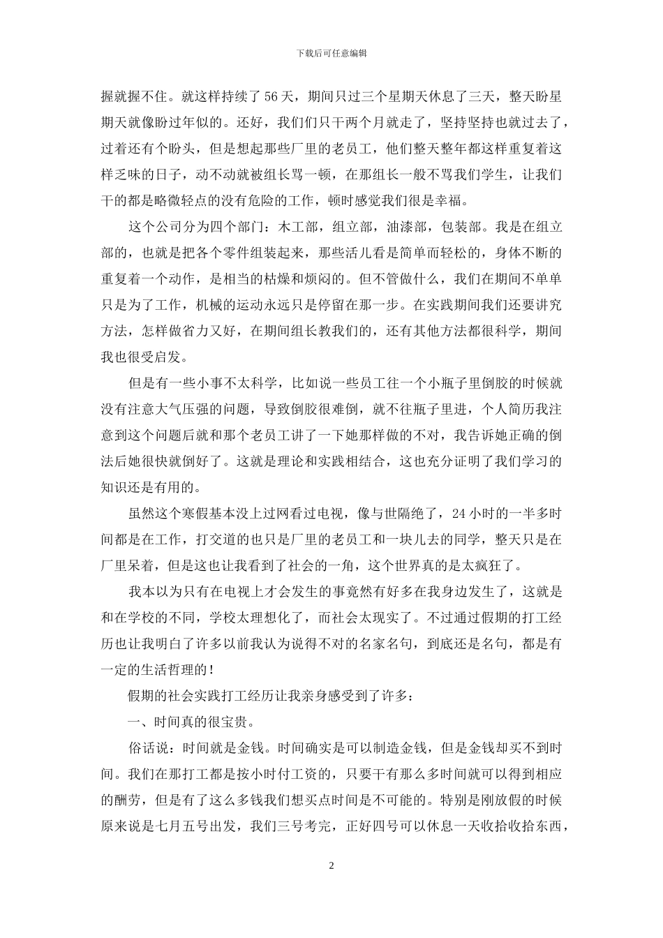 大学生寒假社会实践心得体会_第2页