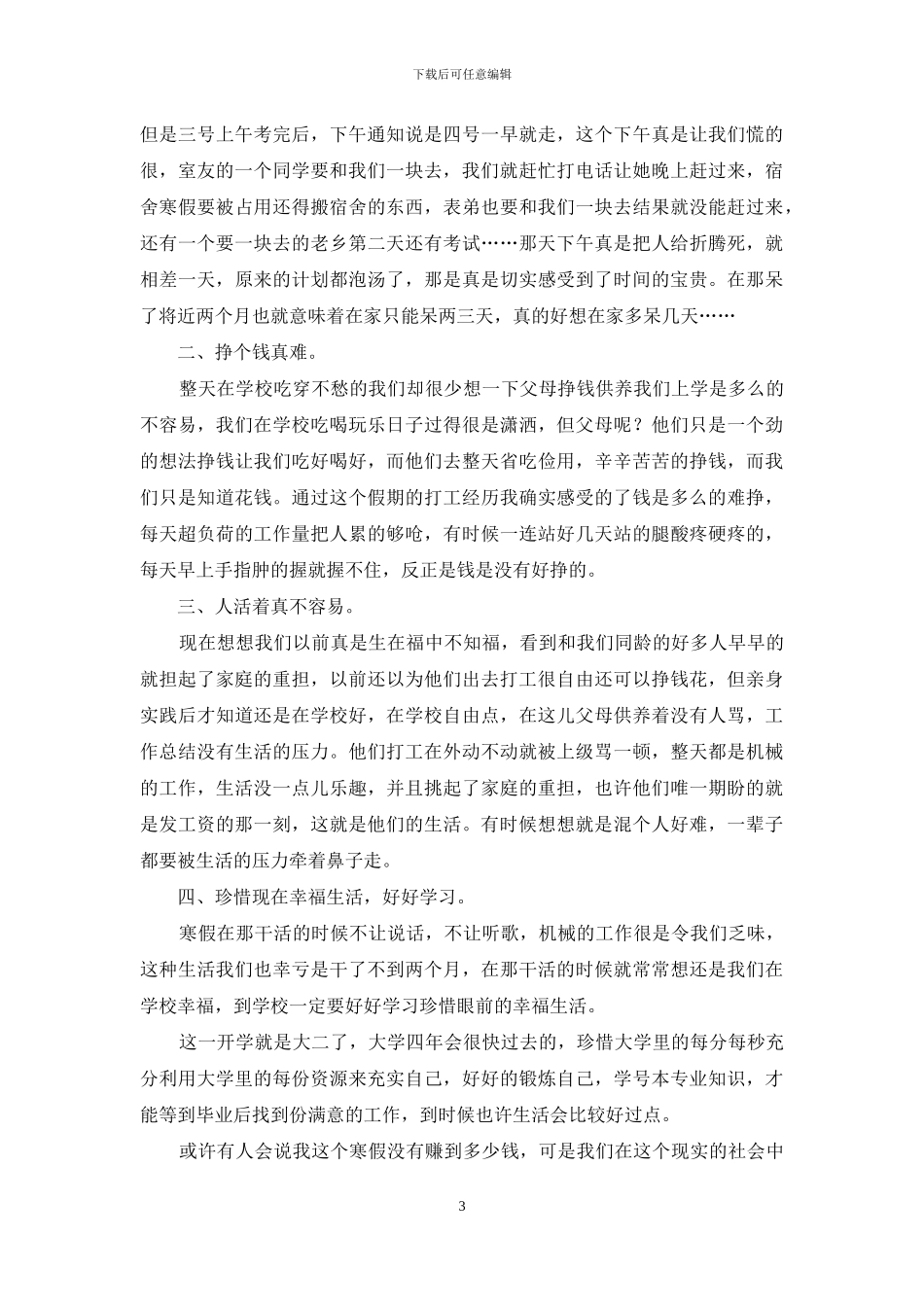 大学生寒假社会实践心得体会_第3页