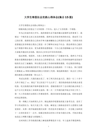 大学生寒假社会实践心得体会