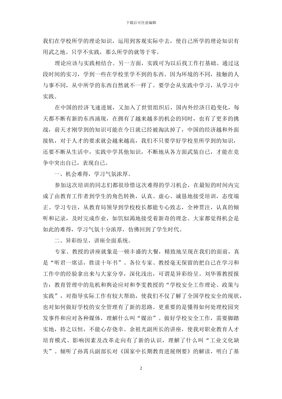 大学生寒假社会实践心得集锦15篇_第2页