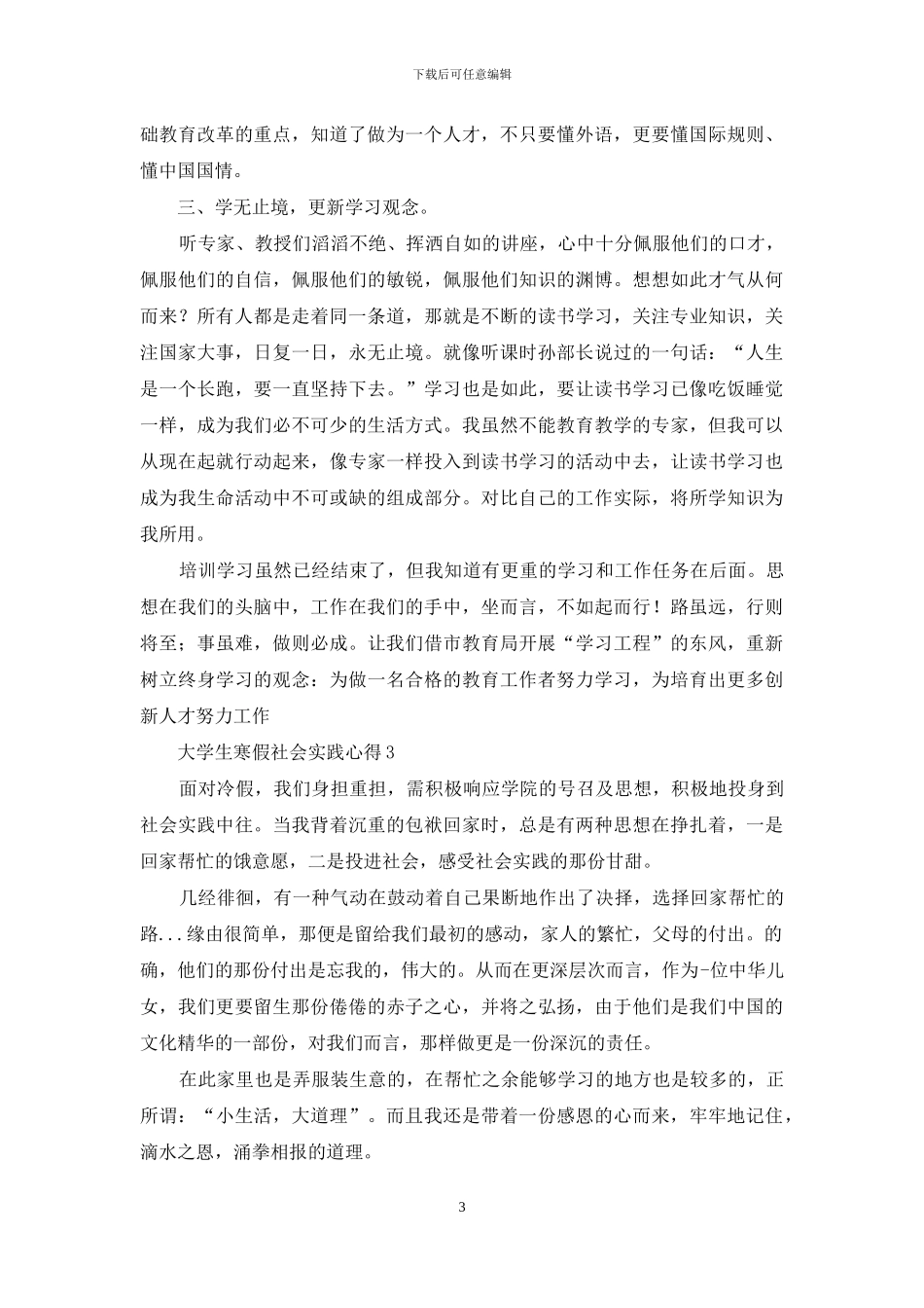 大学生寒假社会实践心得集锦15篇_第3页