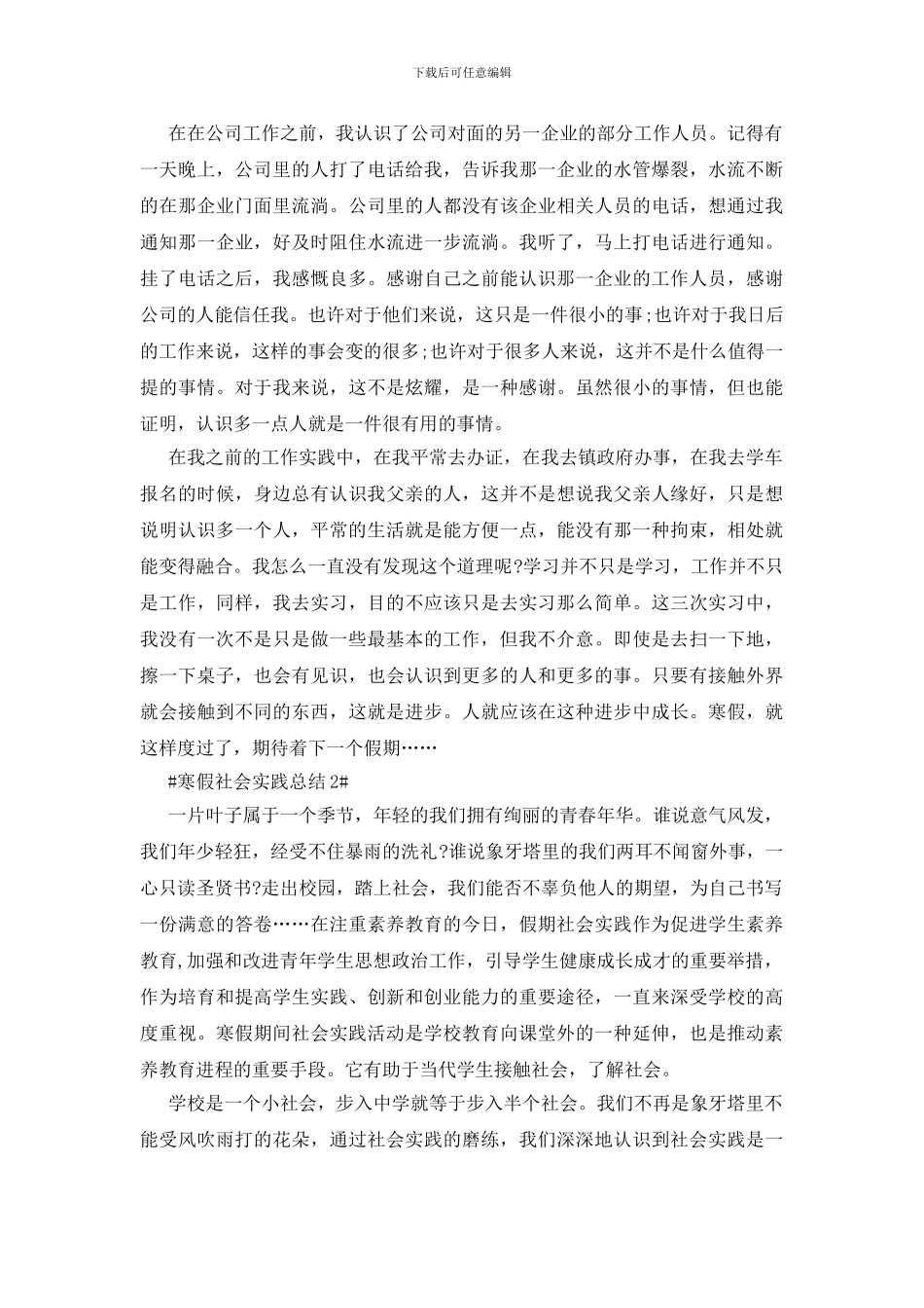 大学生寒假社会实践总结范文5篇_第2页