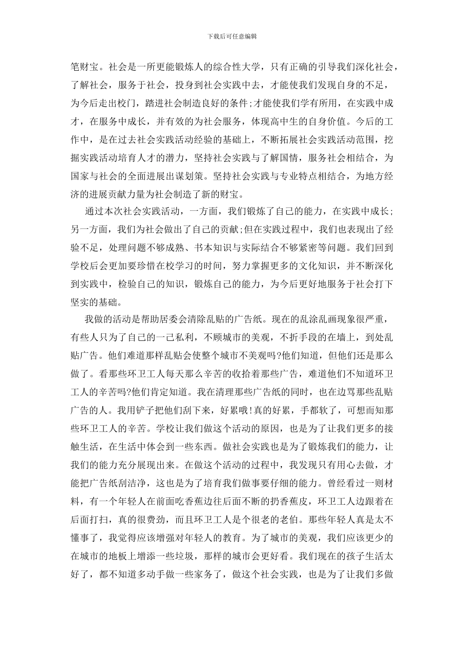 大学生寒假社会实践总结范文5篇_第3页