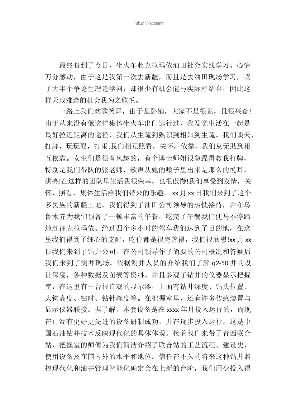 大学生寒假社会实践报告范文_第2页