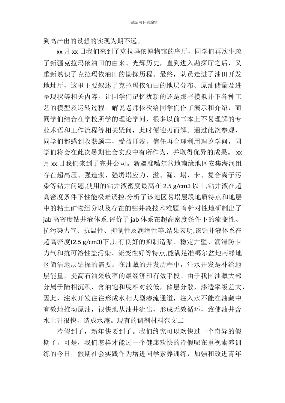 大学生寒假社会实践报告范文_第3页