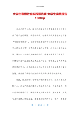 大学生寒假社会实践报告表