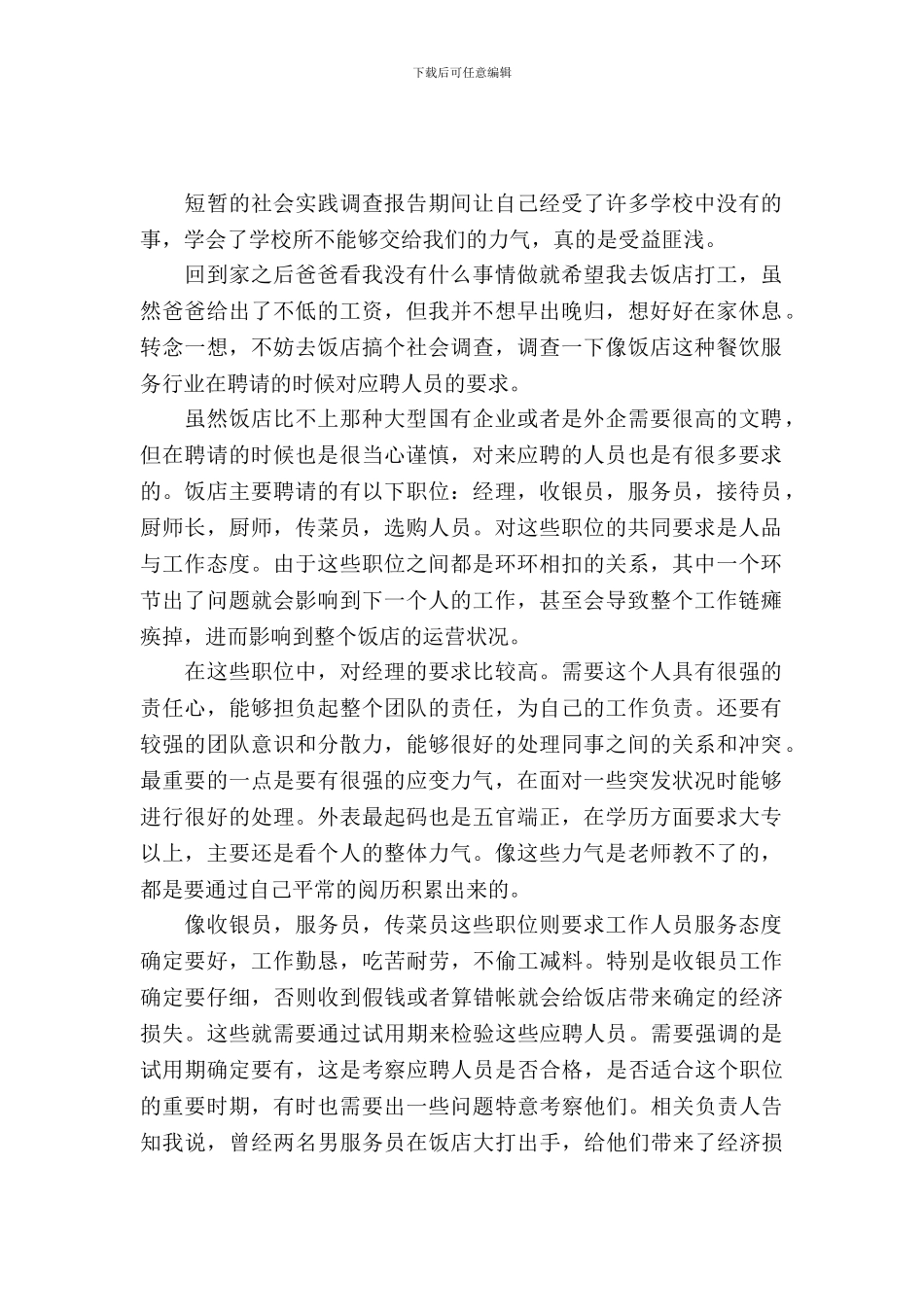 大学生寒假社会实践调研报告_第2页