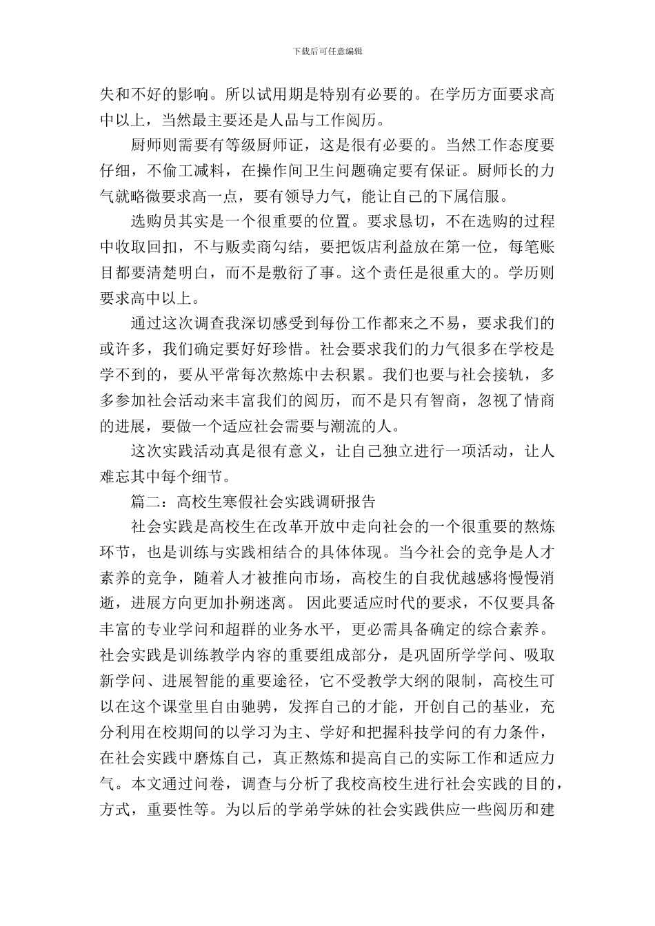 大学生寒假社会实践调研报告_第3页