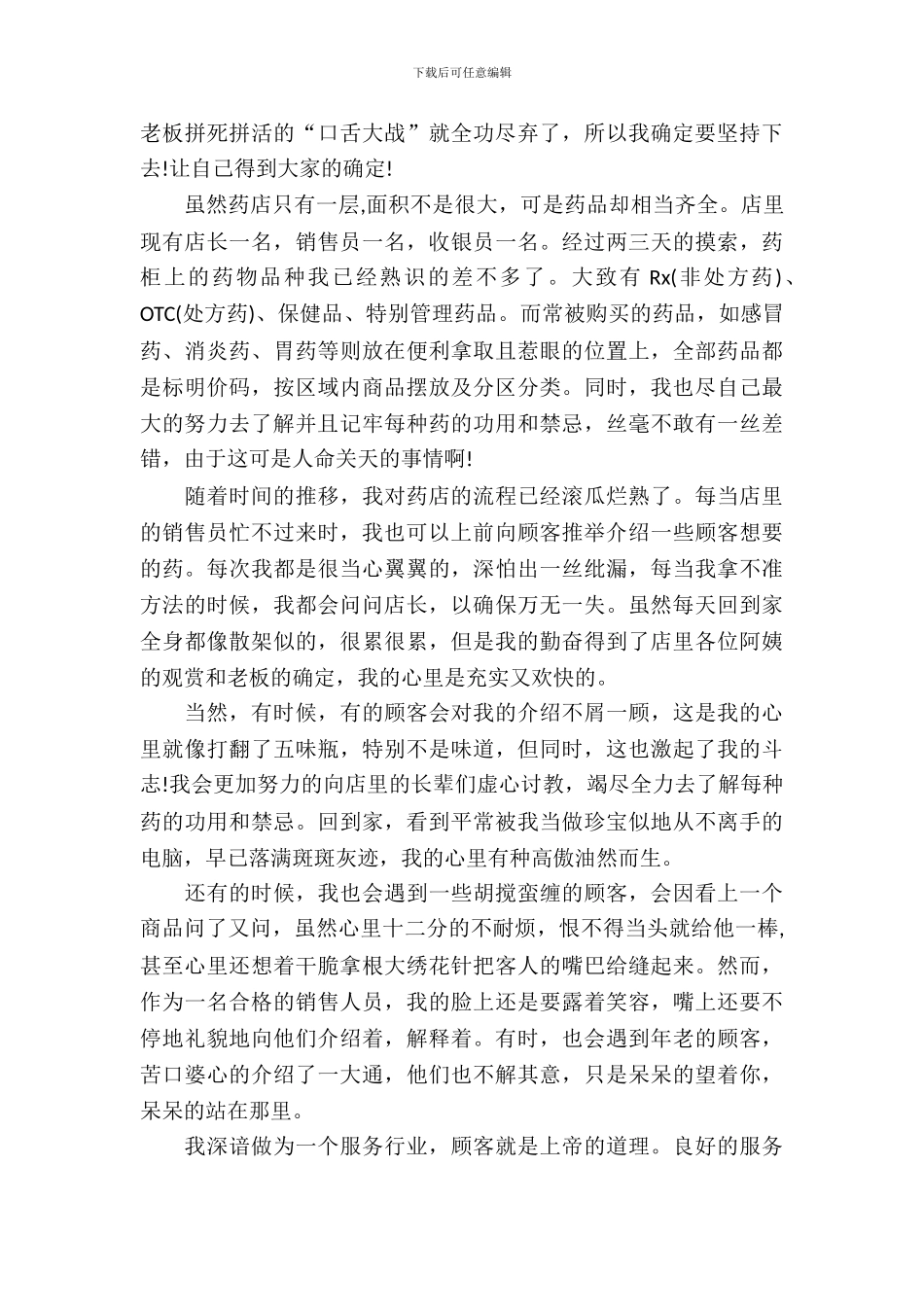 大学生寒假药店社会实践报告范文_第3页