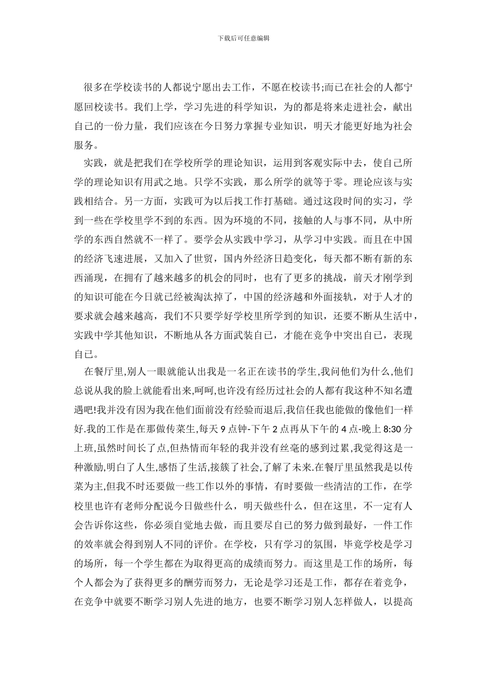 大学生寒假调查报告范文_第2页