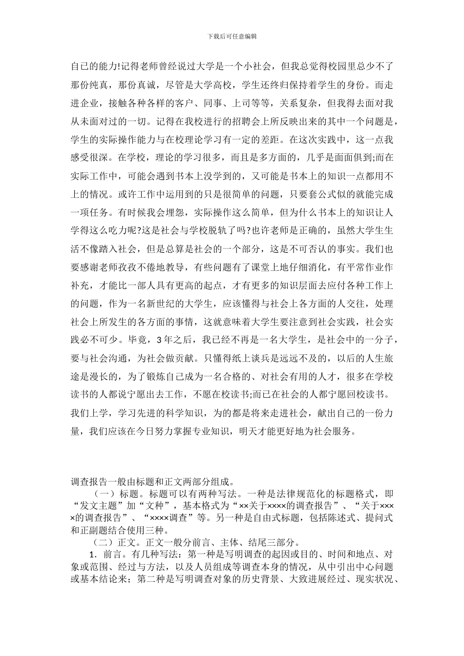 大学生寒假调查报告范文_第3页