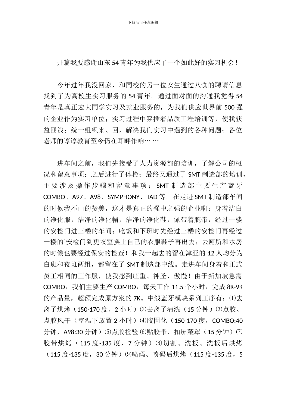 大学生寒假车间实习报告_第2页