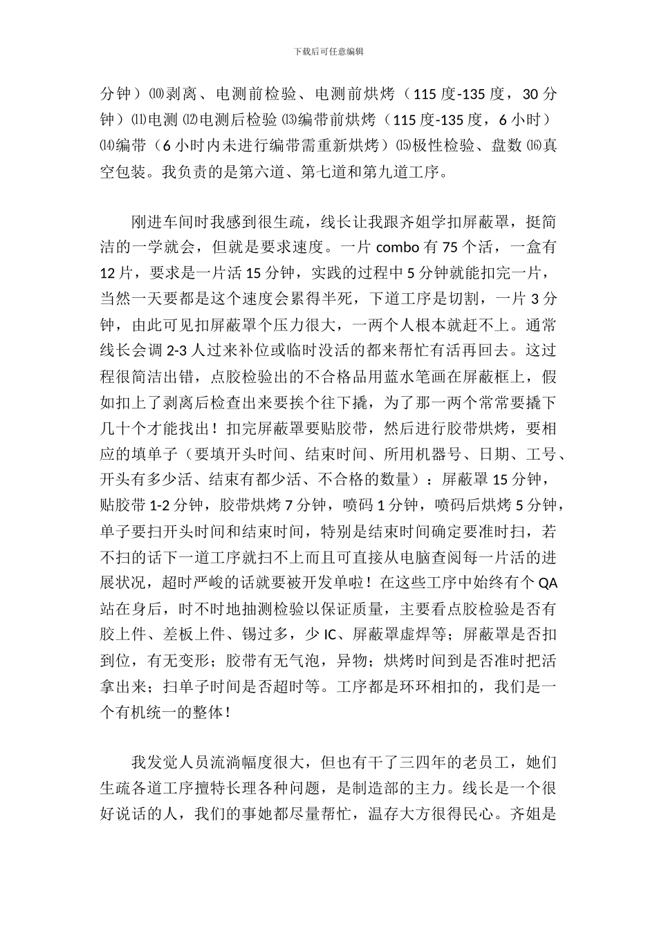 大学生寒假车间实习报告_第3页