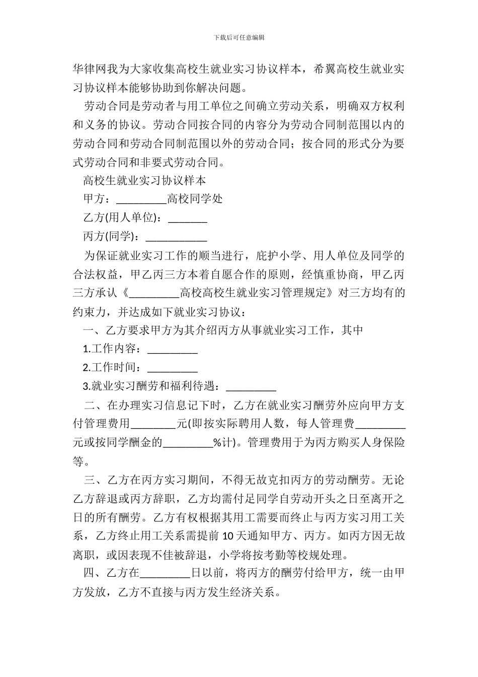 大学生就业实习协议样本_第2页