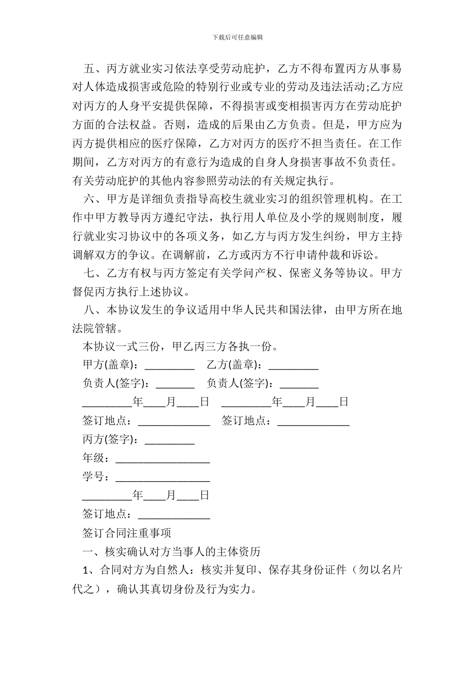 大学生就业实习协议样本_第3页