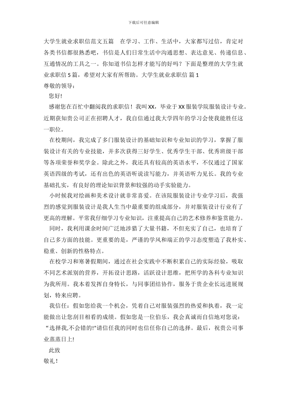 大学生就业求职信范文五篇_第2页