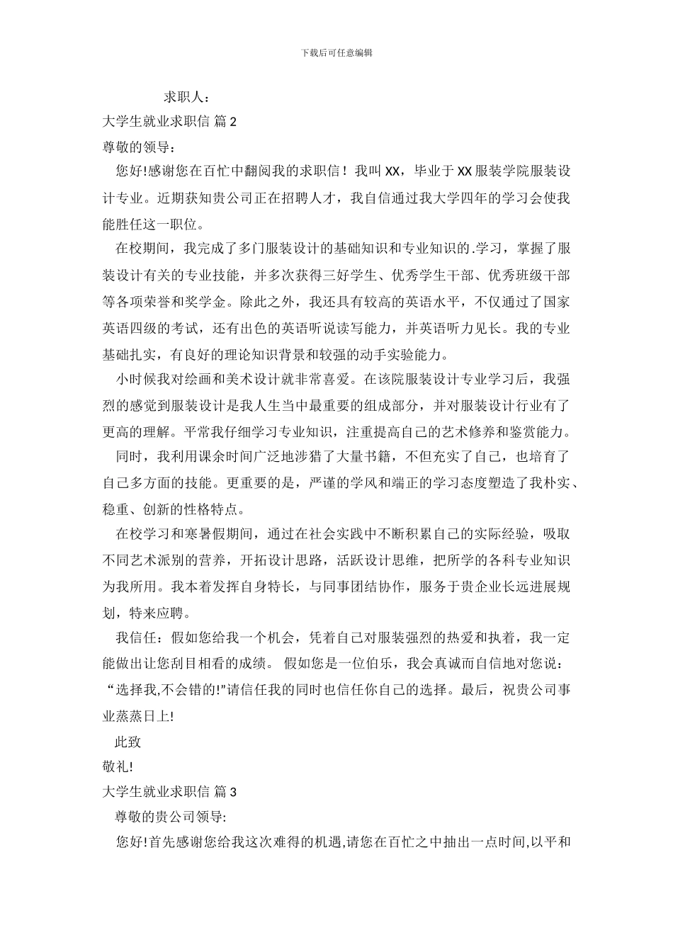 大学生就业求职信范文五篇_第3页