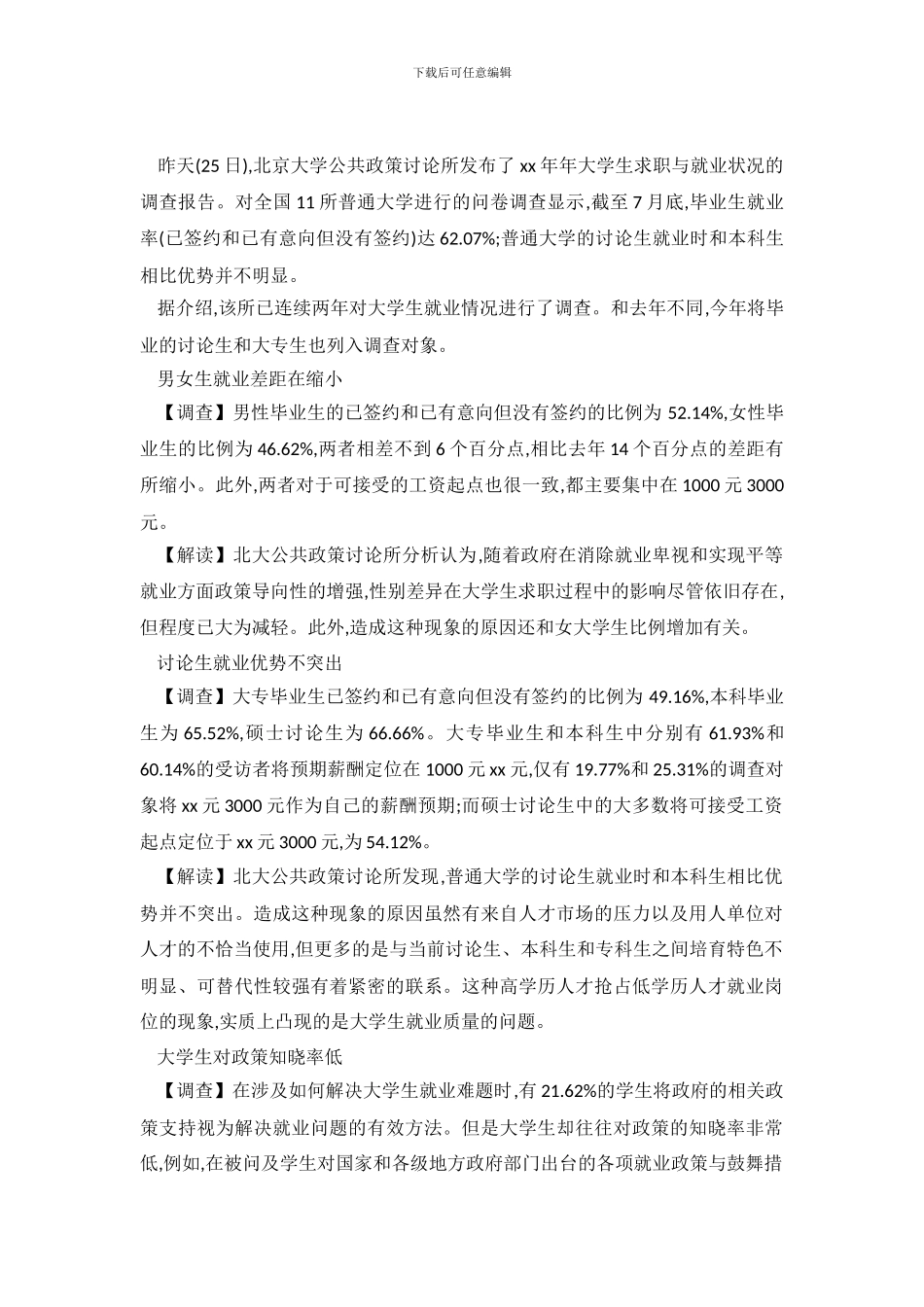 大学生就业现状的调查报告_第2页