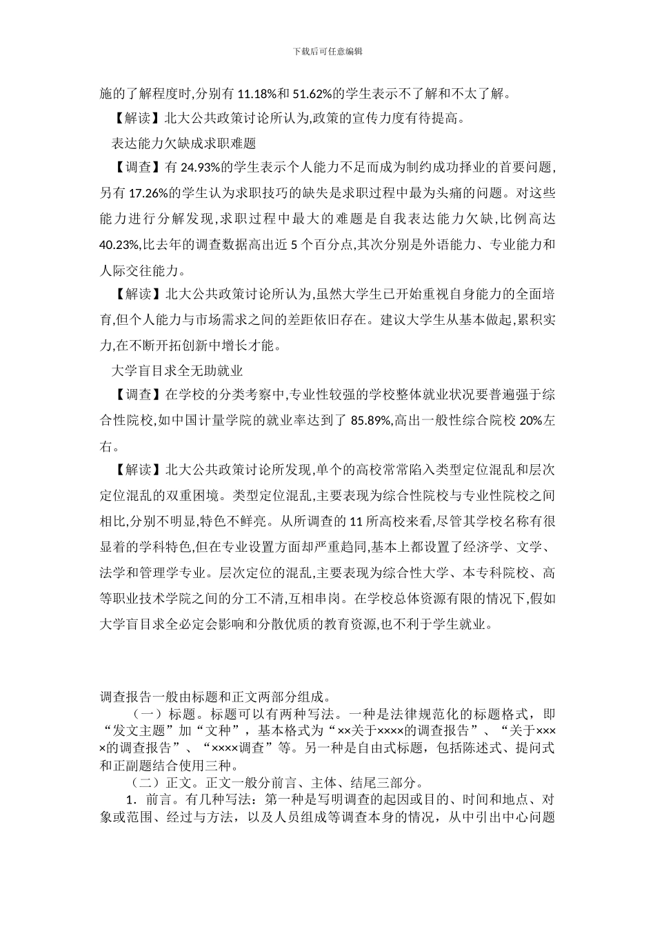 大学生就业现状的调查报告_第3页