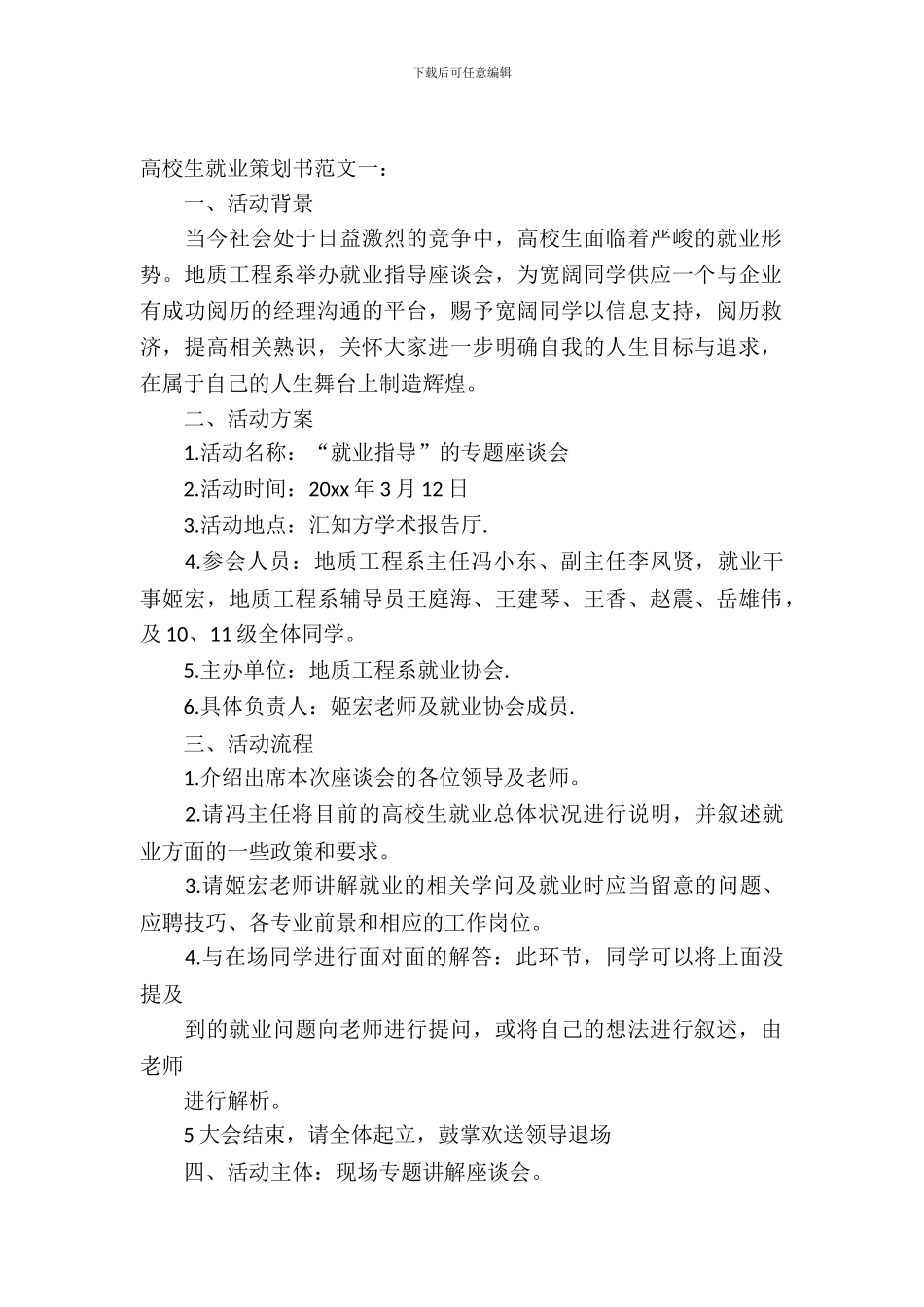 大学生就业策划书范文3篇_第2页