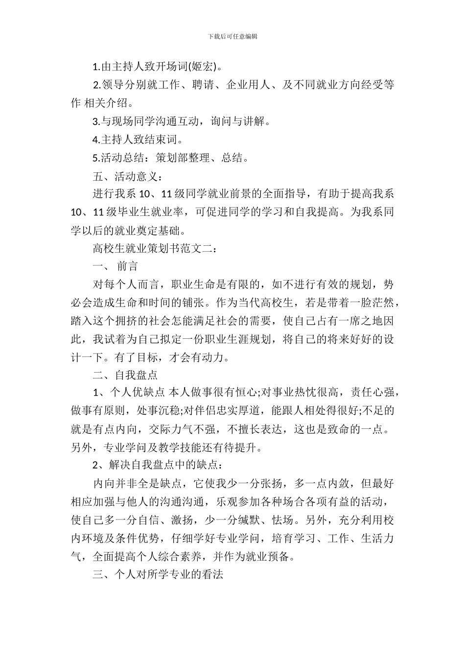 大学生就业策划书范文3篇_第3页