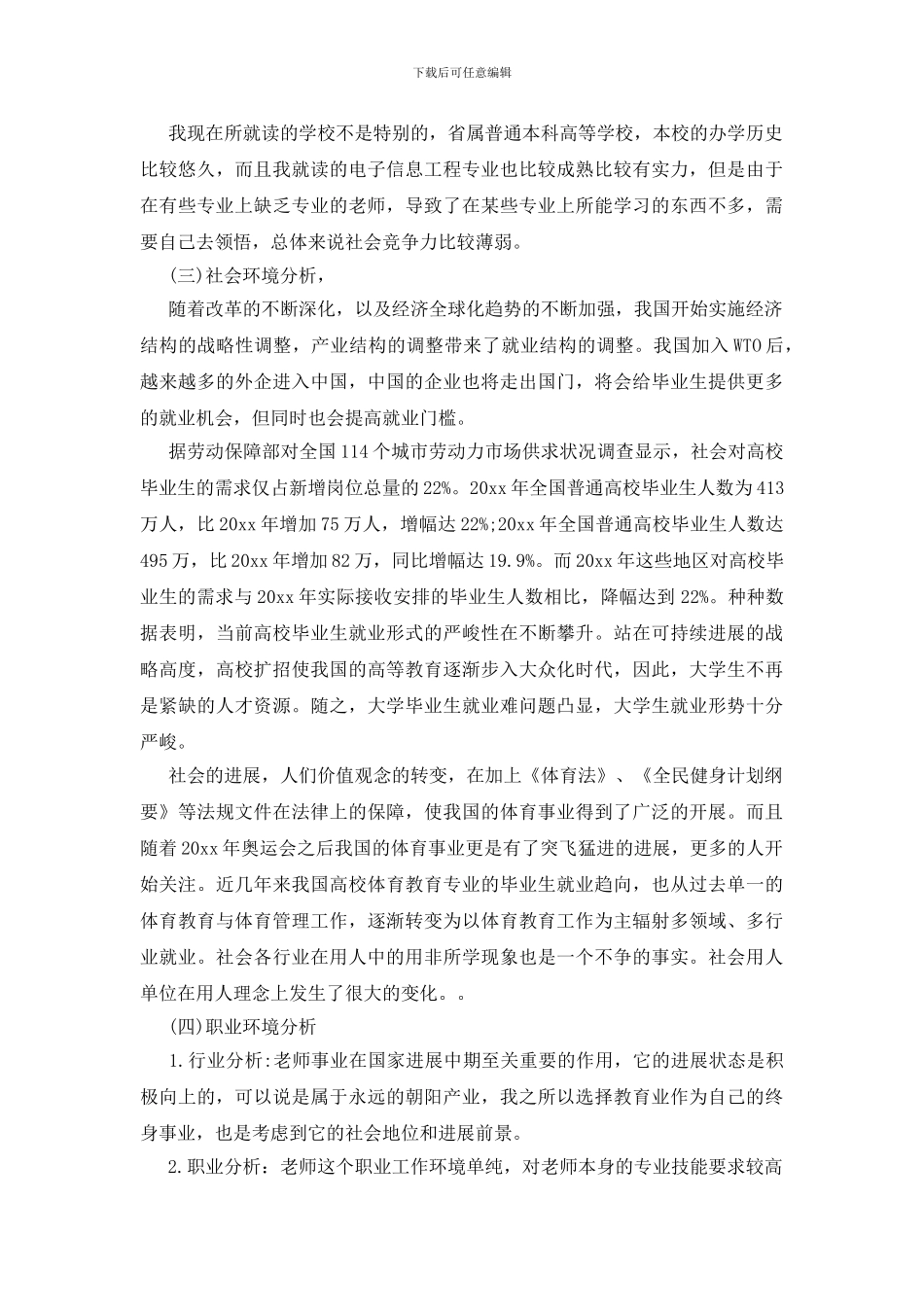 大学生就业计划书_第2页