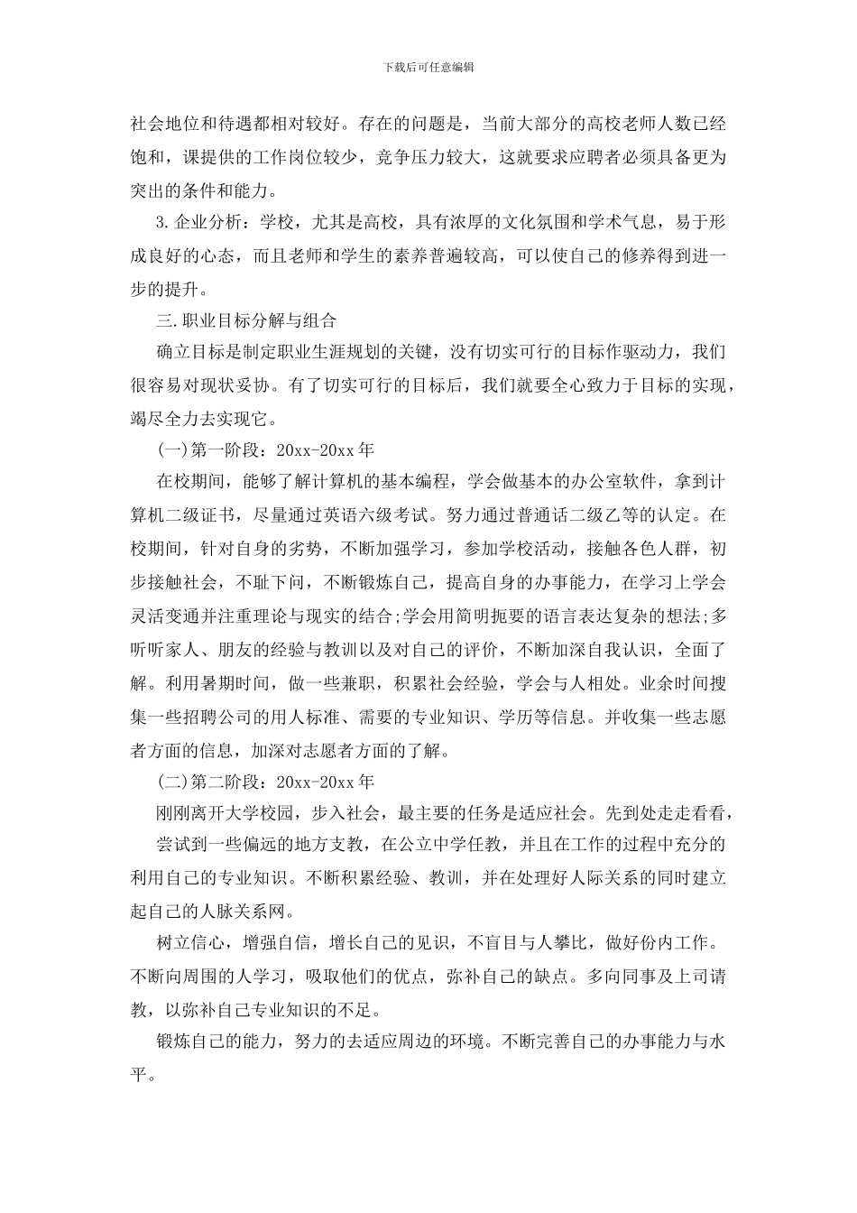 大学生就业计划书_第3页