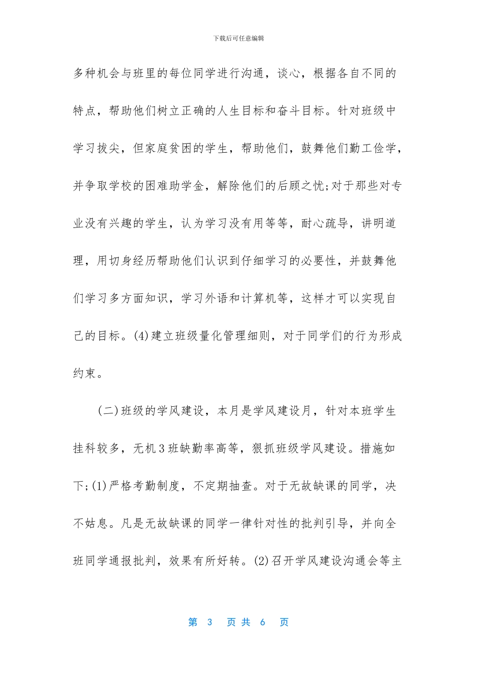 大学生工作总结怎么写_第3页