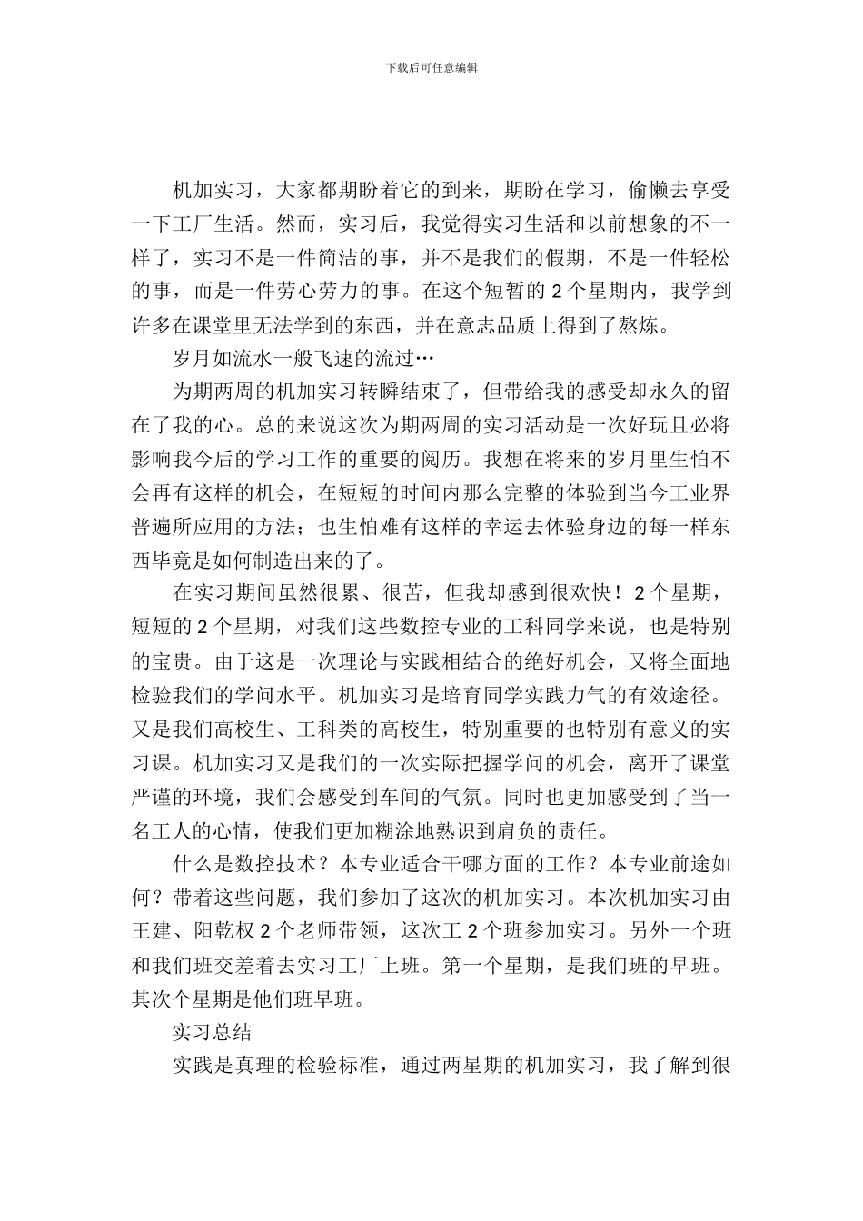 大学生工厂实习报告范文_第2页