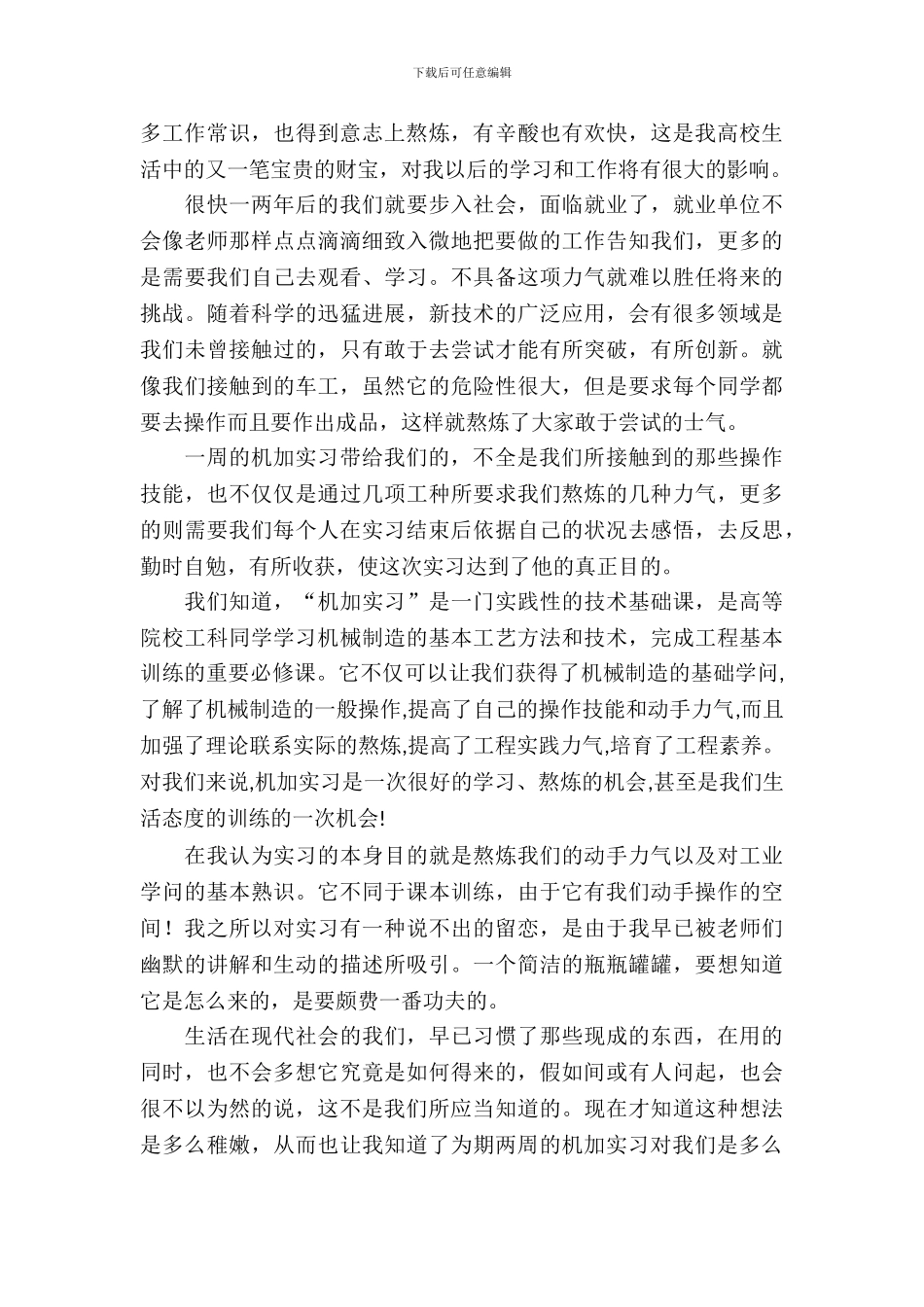 大学生工厂实习报告范文_第3页