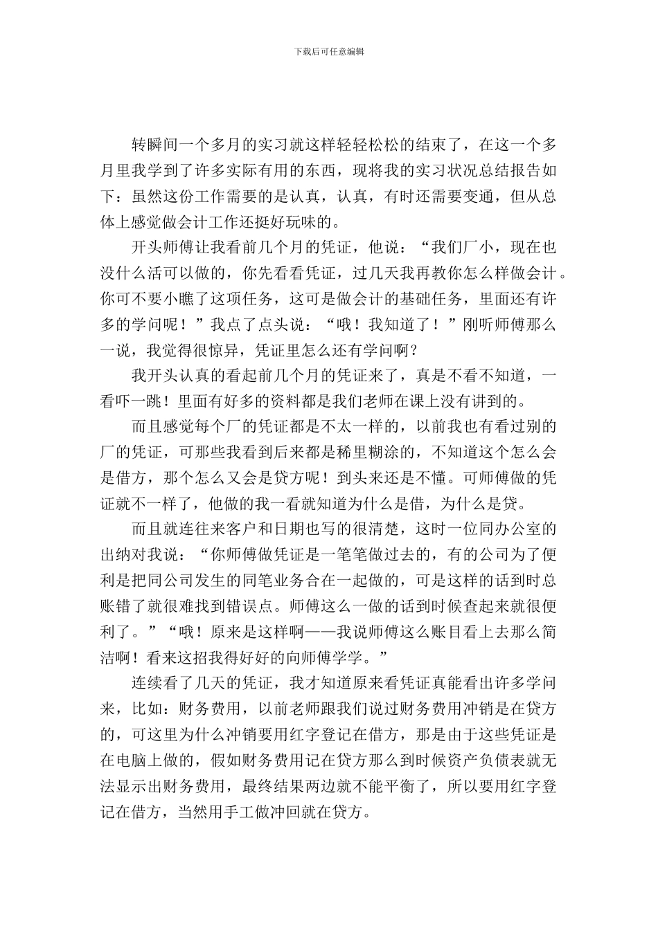 大学生工厂工作实习报告_第2页