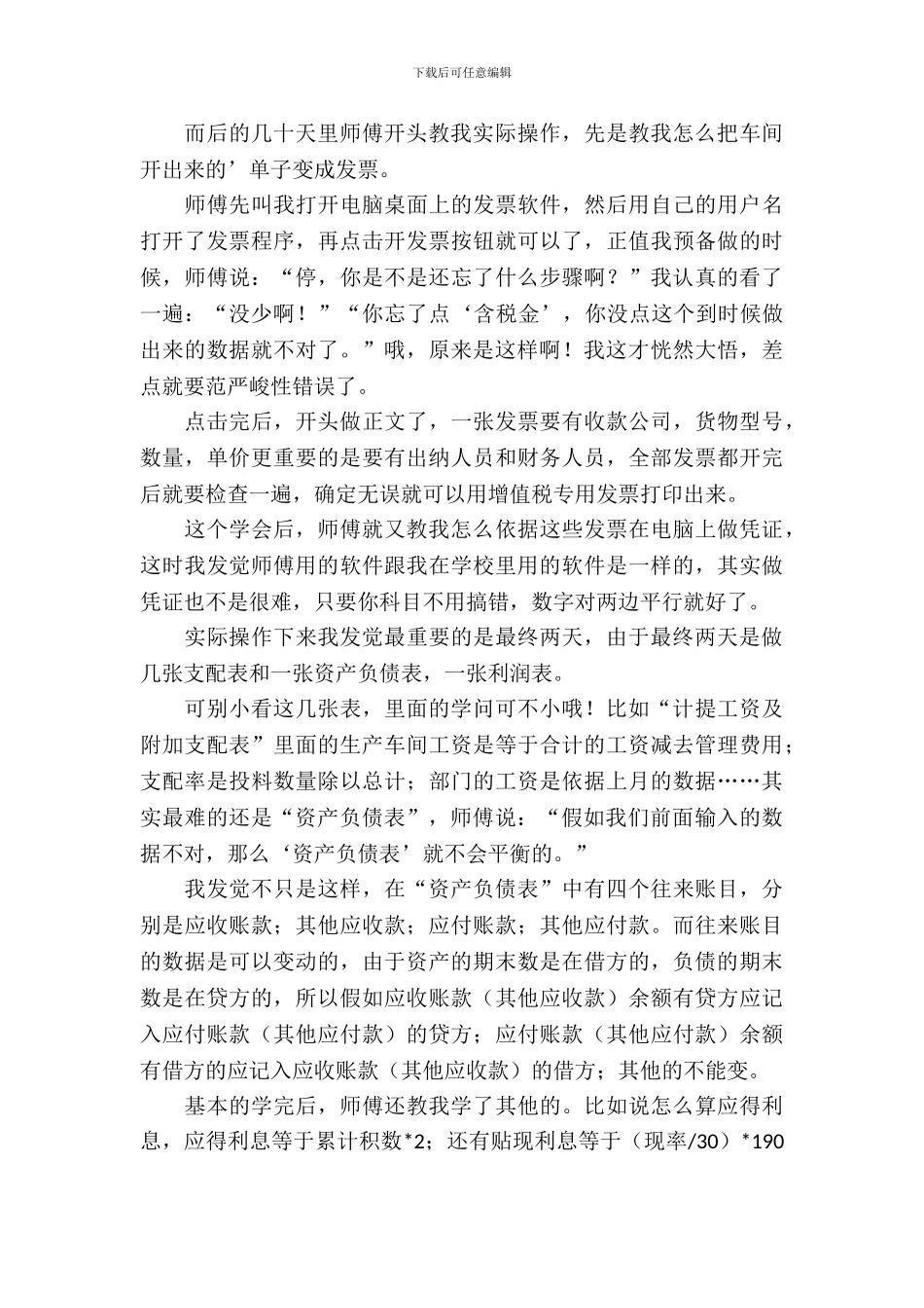 大学生工厂工作实习报告_第3页