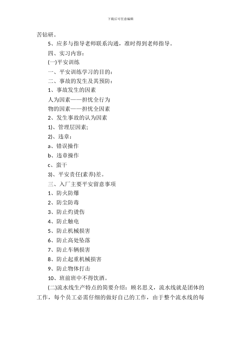 大学生工厂生产实习报告范文_第3页