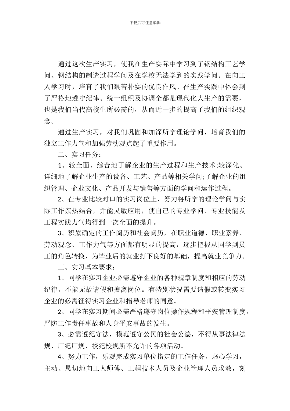 大学生工厂生产实习报告_第2页