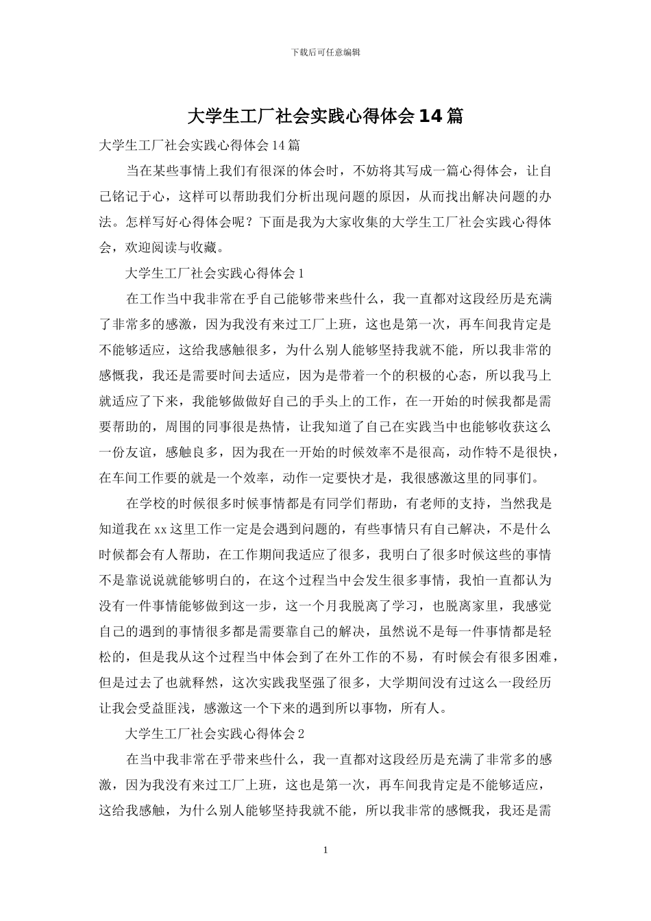 大学生工厂社会实践心得体会14篇_第1页