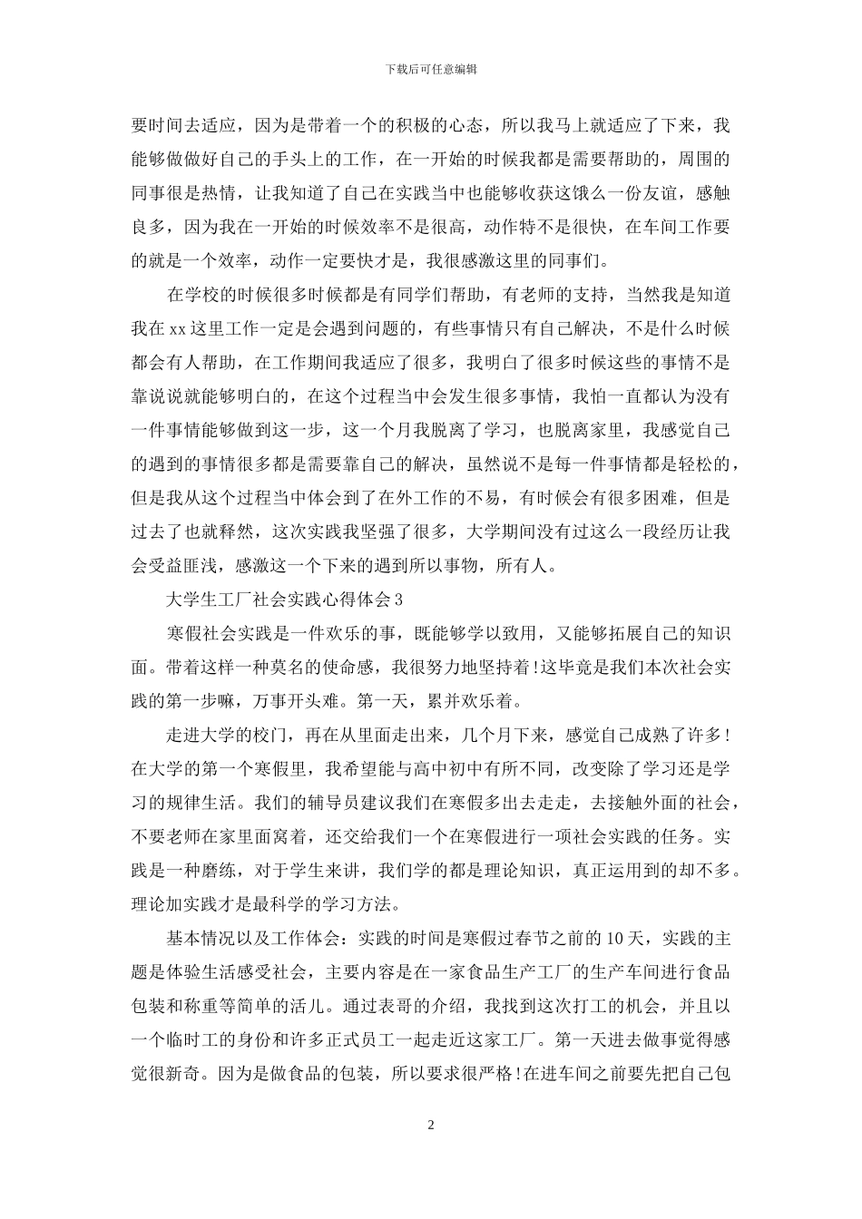 大学生工厂社会实践心得体会14篇_第2页