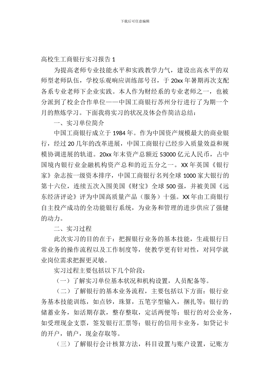 大学生工商银行实习报告_第2页