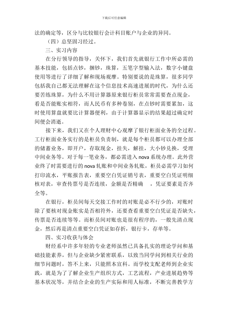 大学生工商银行实习报告_第3页