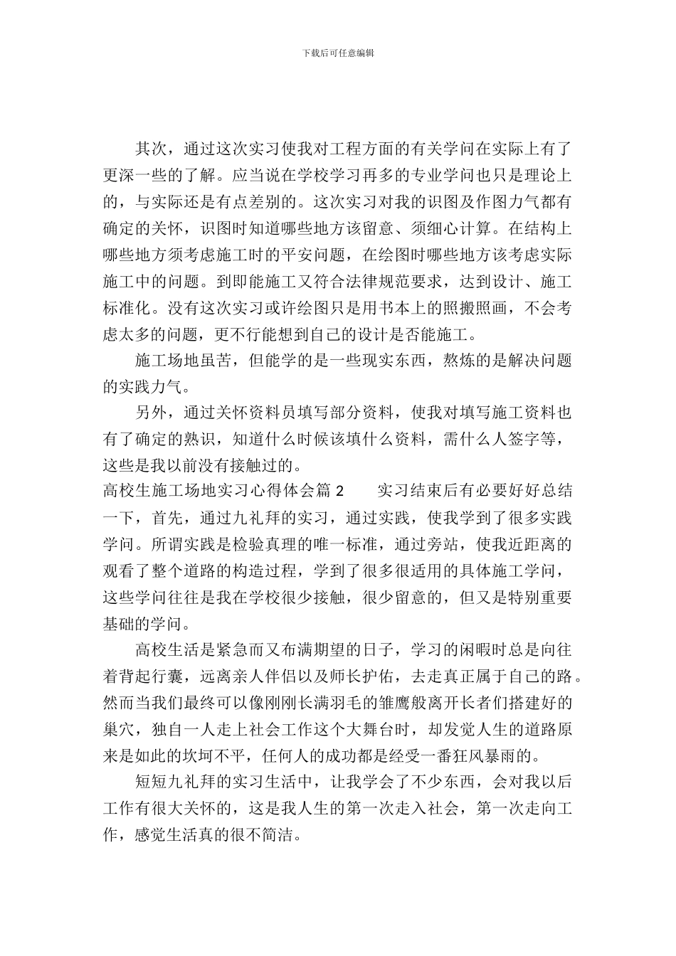 大学生工地实习心得体会_第2页