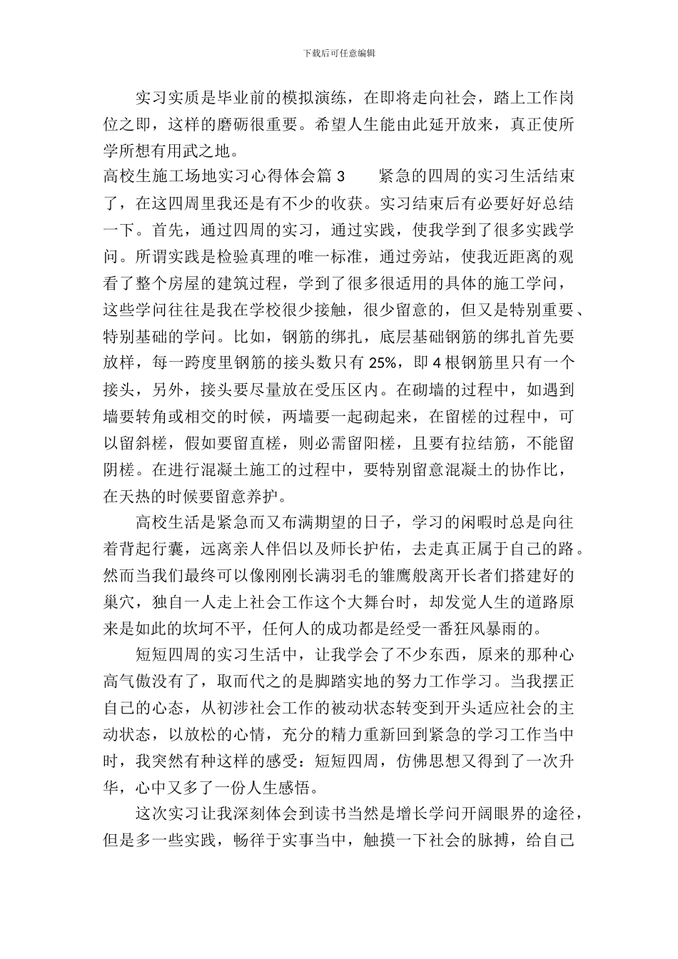 大学生工地实习心得体会_第3页