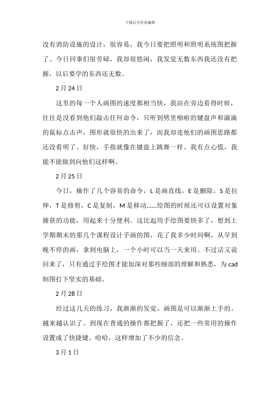 大学生工地施工实习日记2024年_第2页