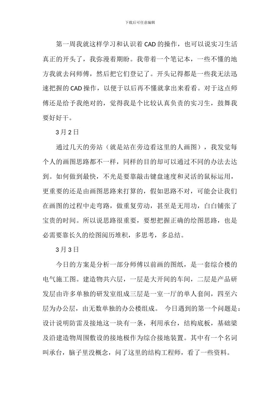 大学生工地施工实习日记2024年_第3页