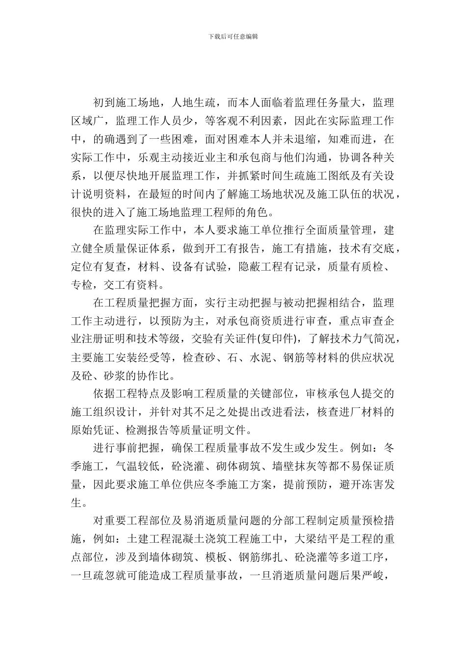 大学生工地监理实习报告范文_第2页