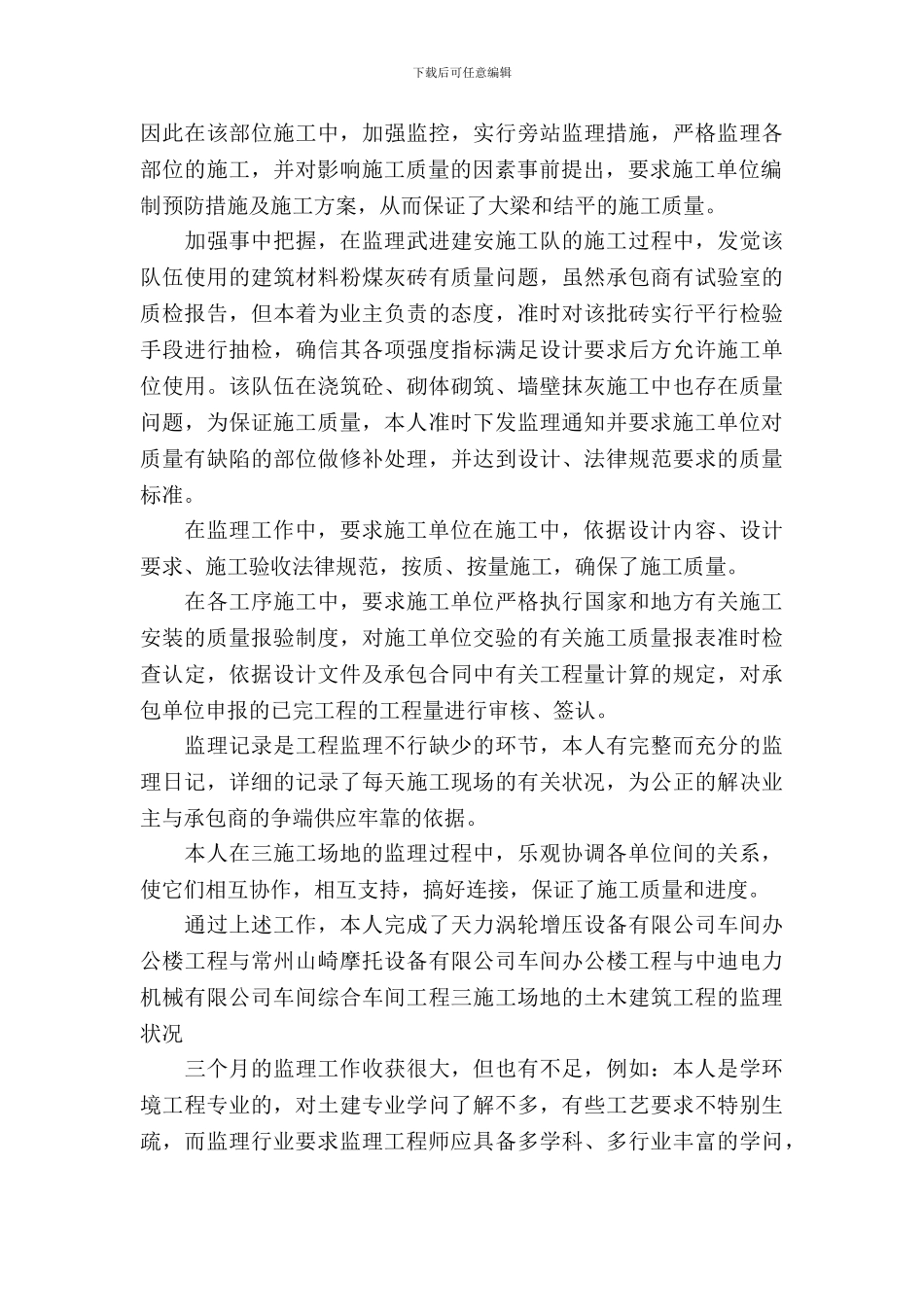 大学生工地监理实习报告范文_第3页