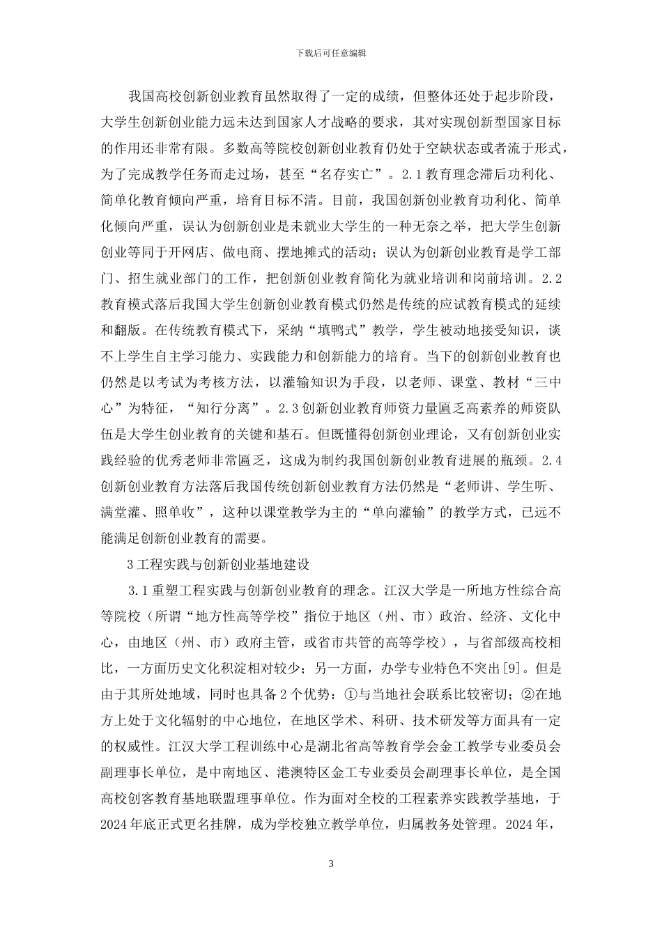 大学生工程实践与创新创业基地研究_第3页