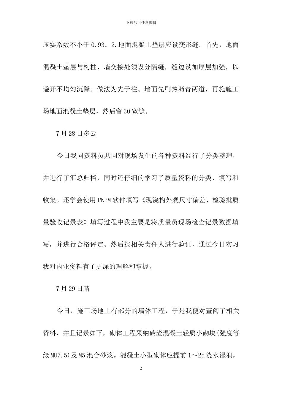 大学生工程管理实习日记_第2页