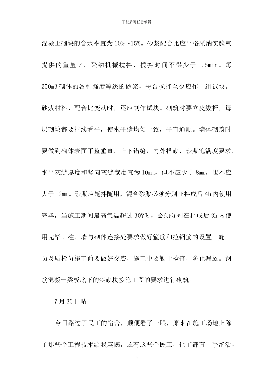 大学生工程管理实习日记_第3页