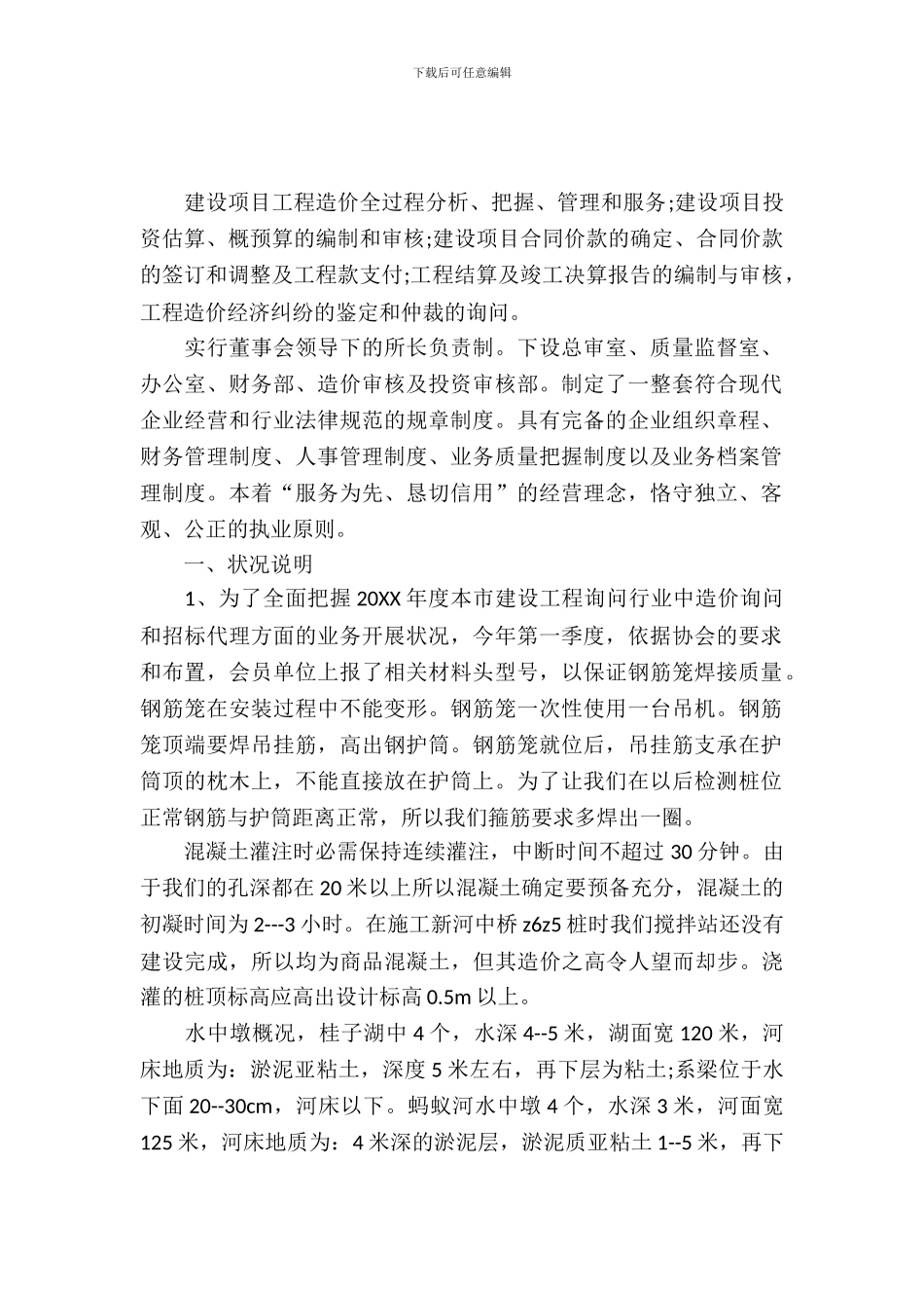 大学生工程造价专业实习报告范文_第2页